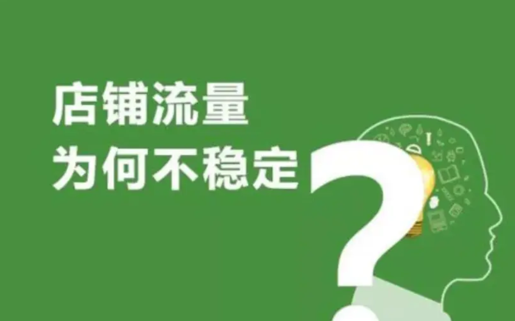 淘宝如何免费增加店铺流量？  