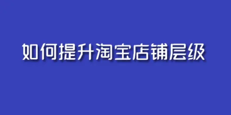 有哪些增加有效宝贝收藏购买的方法？  