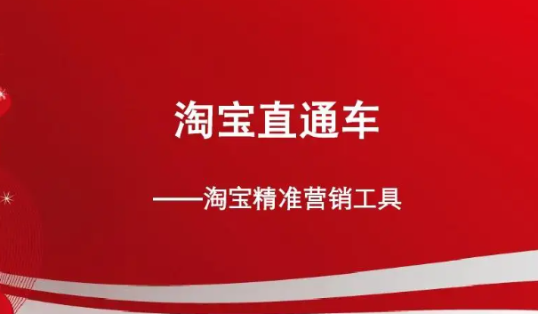 直通车点击率3.2正常吗？点击率低怎么改善？  