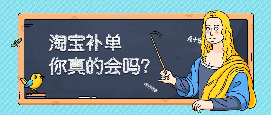 淘宝补单和真实单的比例介绍  