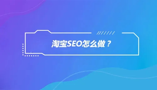 淘宝怎么看昨天的访客关键词？淘宝关键词如何优化？  