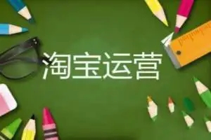 淘宝老链接怎么修改？如何优化？  