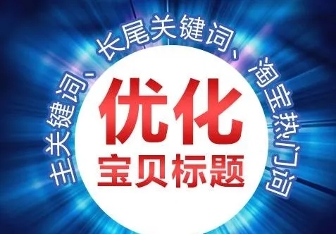 淘宝短标题怎么写？  