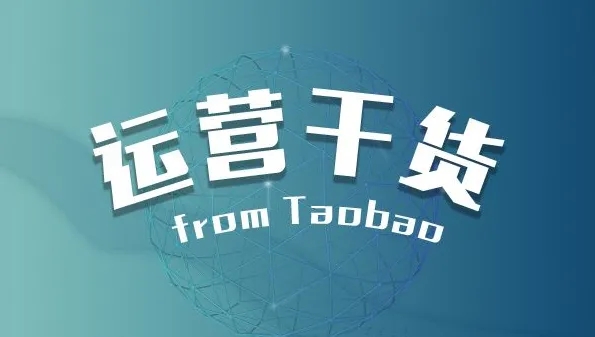 淘宝标题中什么叫大词？如何优化？  
