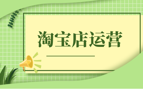 淘宝怎样优化关键词得分？有什么方法？  