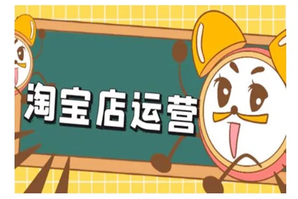 淘宝如何优化宝贝上首页？附优化技巧  