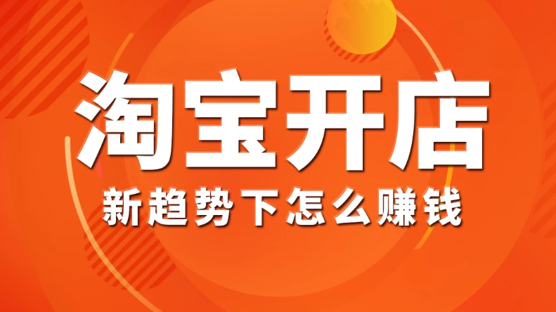 流量宝-淘宝开通直通车需要多少费用？淘宝开通直通车的步骤？  