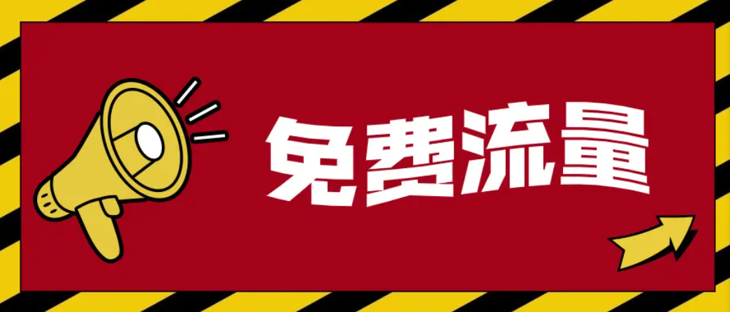 流量宝-淘宝免费流量有几种？盘点淘宝免费流量的来源？  