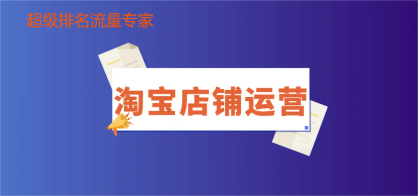 流量宝-淘宝的自主访问流量有哪些？如何区分？  