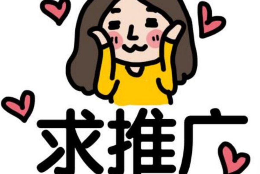 打算推广的商品，不能离开好标题的引流  