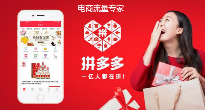 流量宝-拼多多全站推广能带动自然流量吗？具体怎么做？  