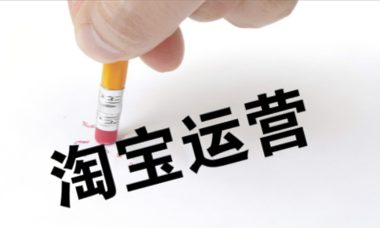 淘宝流量-淘宝新品如何推广效果最好？  