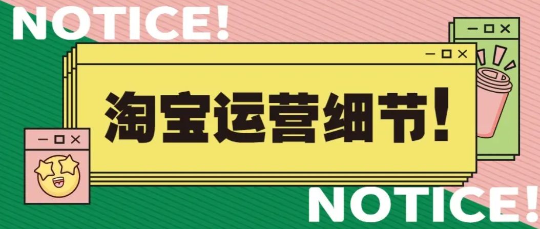 网店推广-淘宝评价权重和评价方法有哪些？  