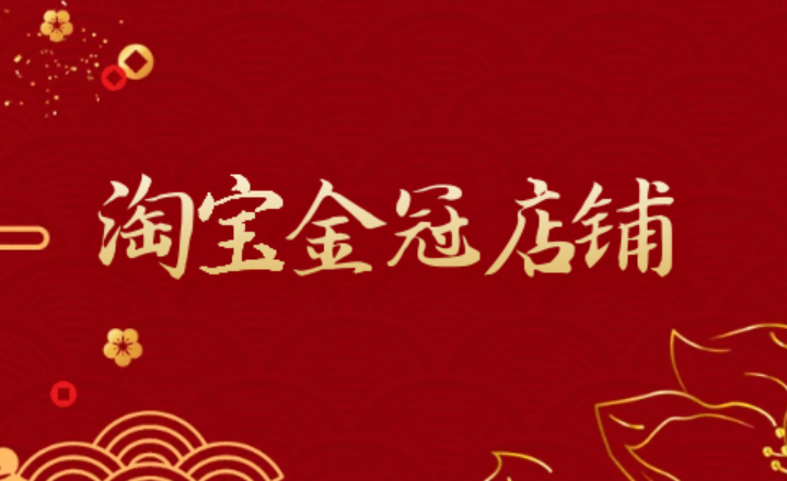 收藏加购-淘宝开店成功关键在哪几点？  